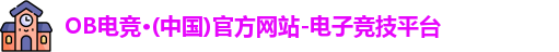 ob电竞